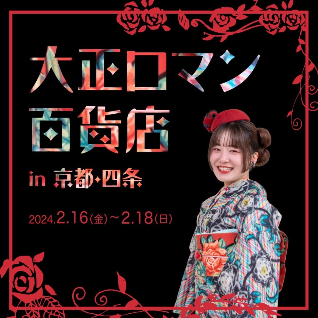 品番　z-0654 美人画ポスター 広告　印刷物　引き札　着物　大正ロマン 品番 z-0654 美人画ポスター 広告 印刷物 引き札 着物 大正